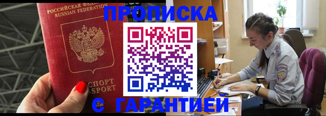 временная регистрация купить в Ижевске