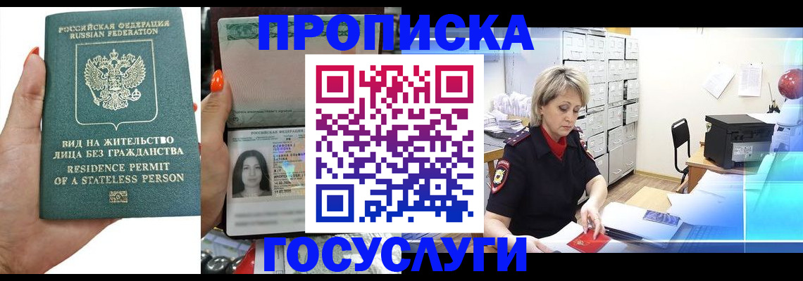 временная прописка в Ижевске